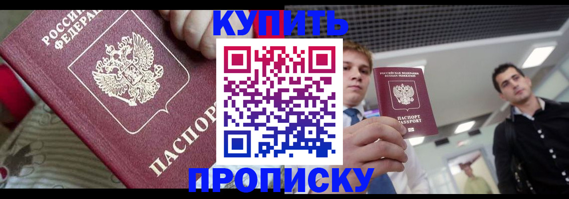 прописка гарантия в Курганской области