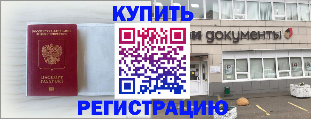 прописка для военкомата в Курганской области